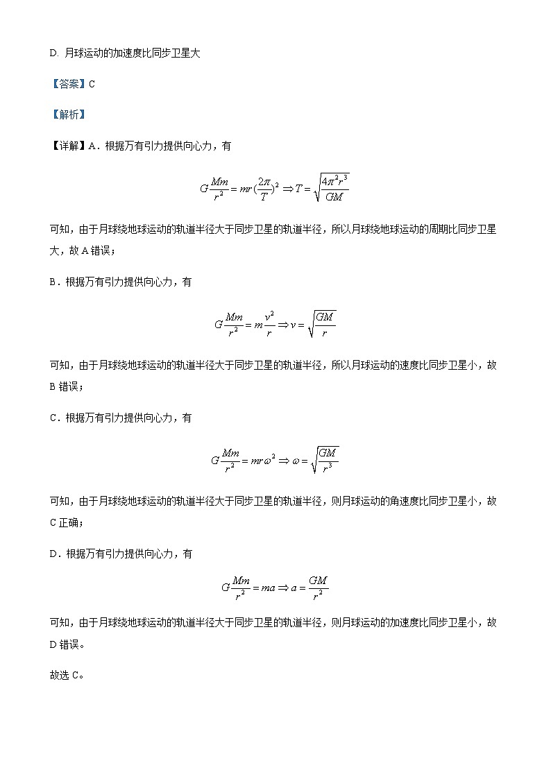 2021-2022学年江苏省南通市海安市高一下学期期末考试物理试题含解析03