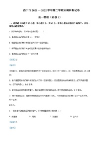 2021-2022学年青海省西宁市高一下学期期末物理试题含解析