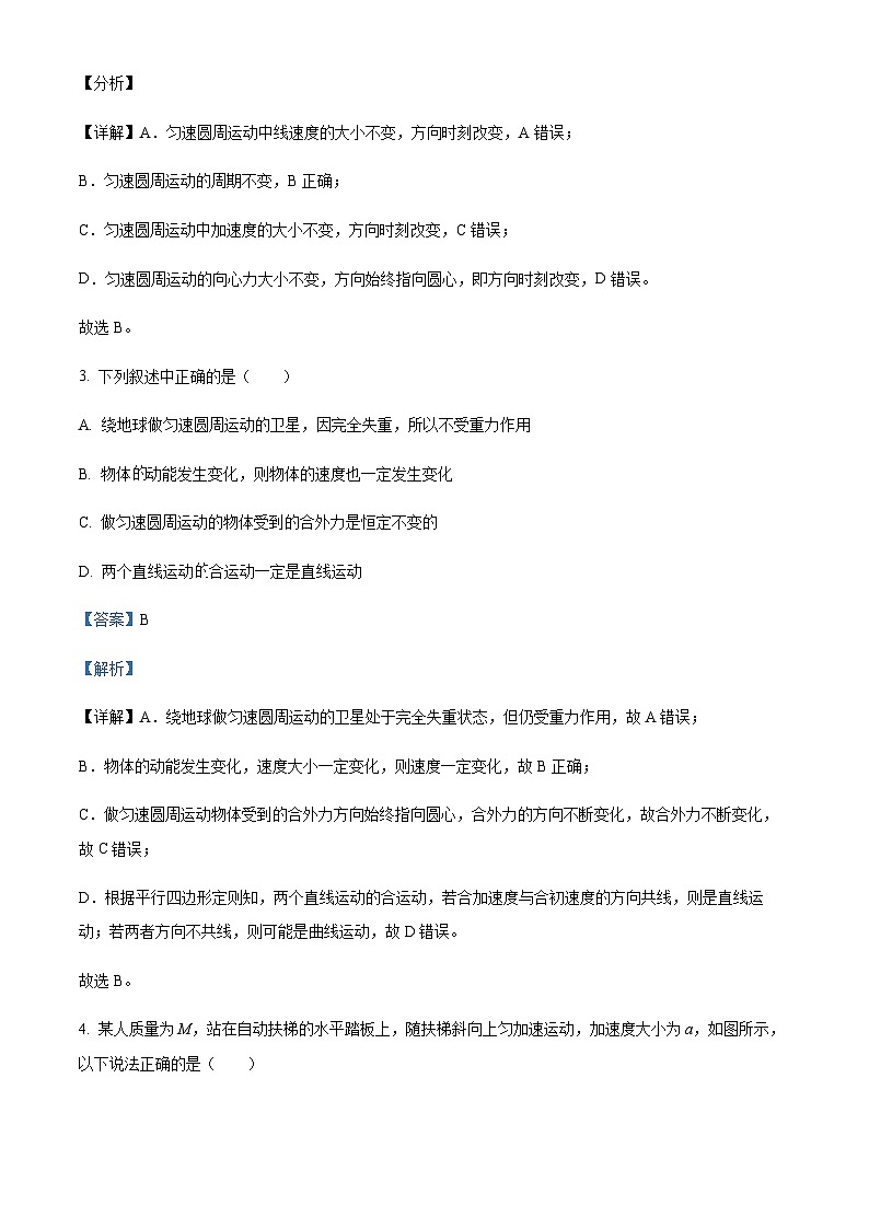 2021-2022学年青海省西宁市高一下学期期末物理试题含解析02