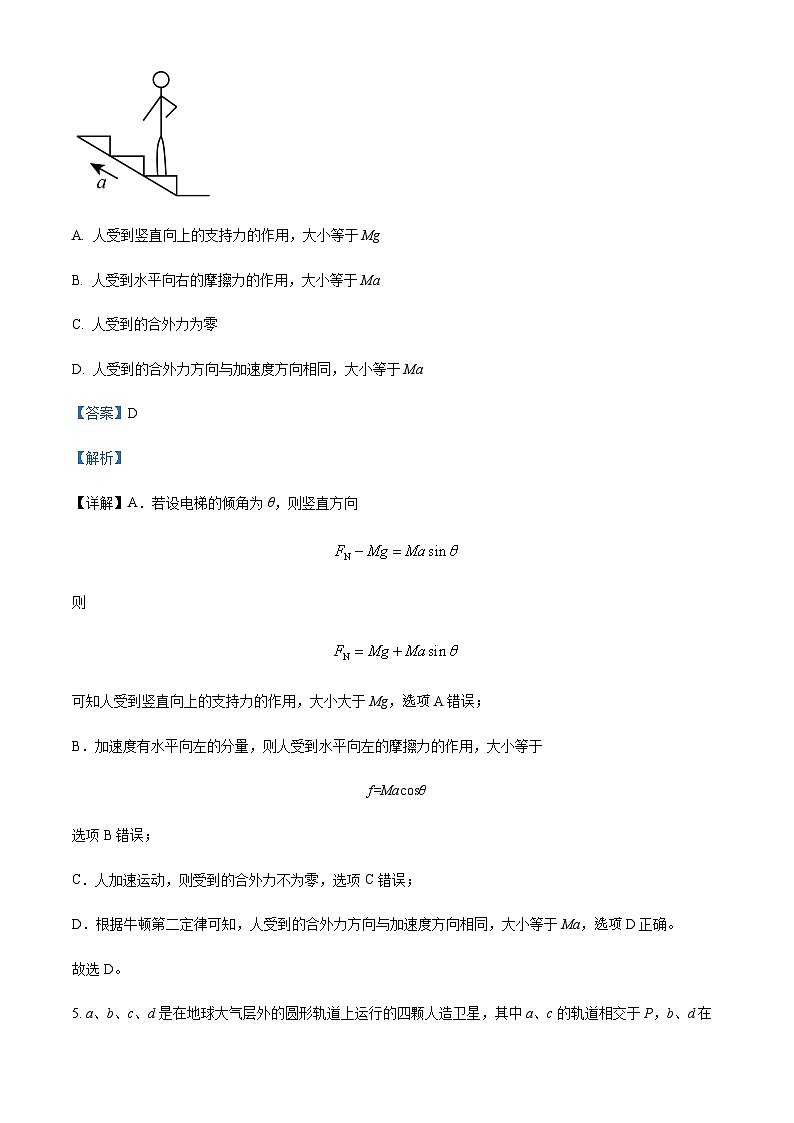 2021-2022学年青海省西宁市高一下学期期末物理试题含解析03