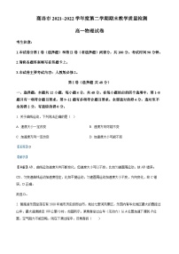 2021-2022学年陕西省商洛市高一下学期期末教学质量检测物理试题含解析