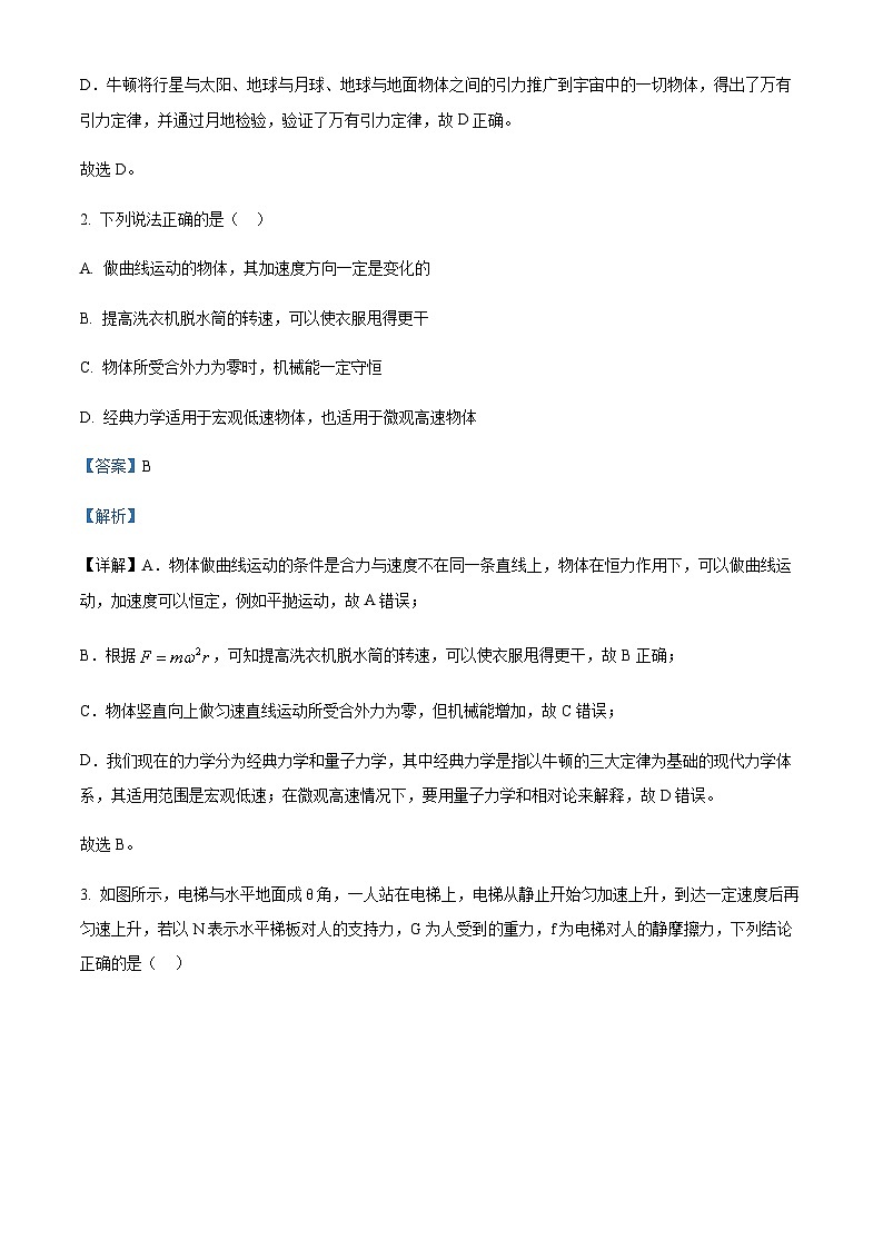 2021-2022学年陕西省渭南市富平县高一下学期期末质量检测物理试题含解析第2页