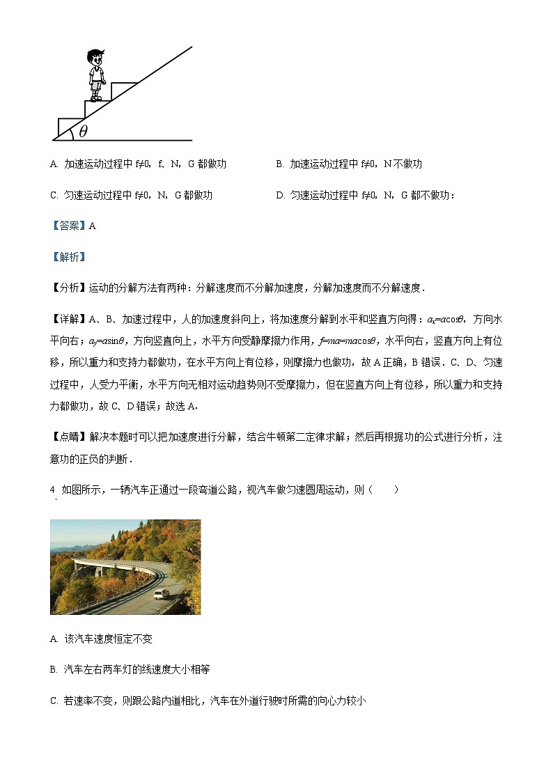 2021-2022学年陕西省渭南市富平县高一下学期期末质量检测物理试题含解析第3页