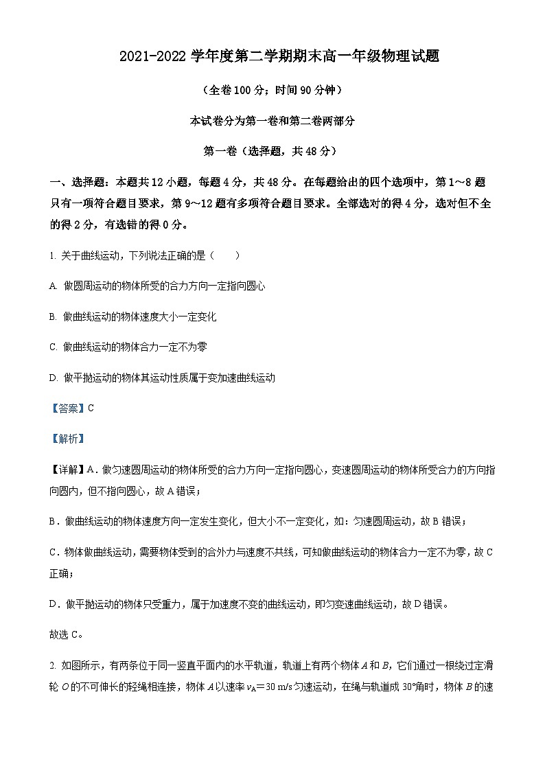 2021-2022学年陕西省延安市第一中学高一下学期期末物理试题含解析01