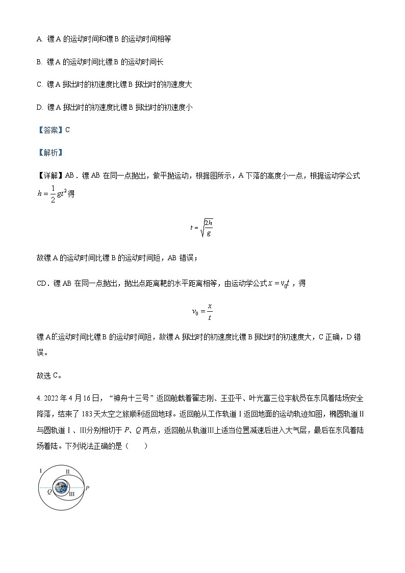 2021-2022学年陕西省延安市第一中学高一下学期期末物理试题含解析03