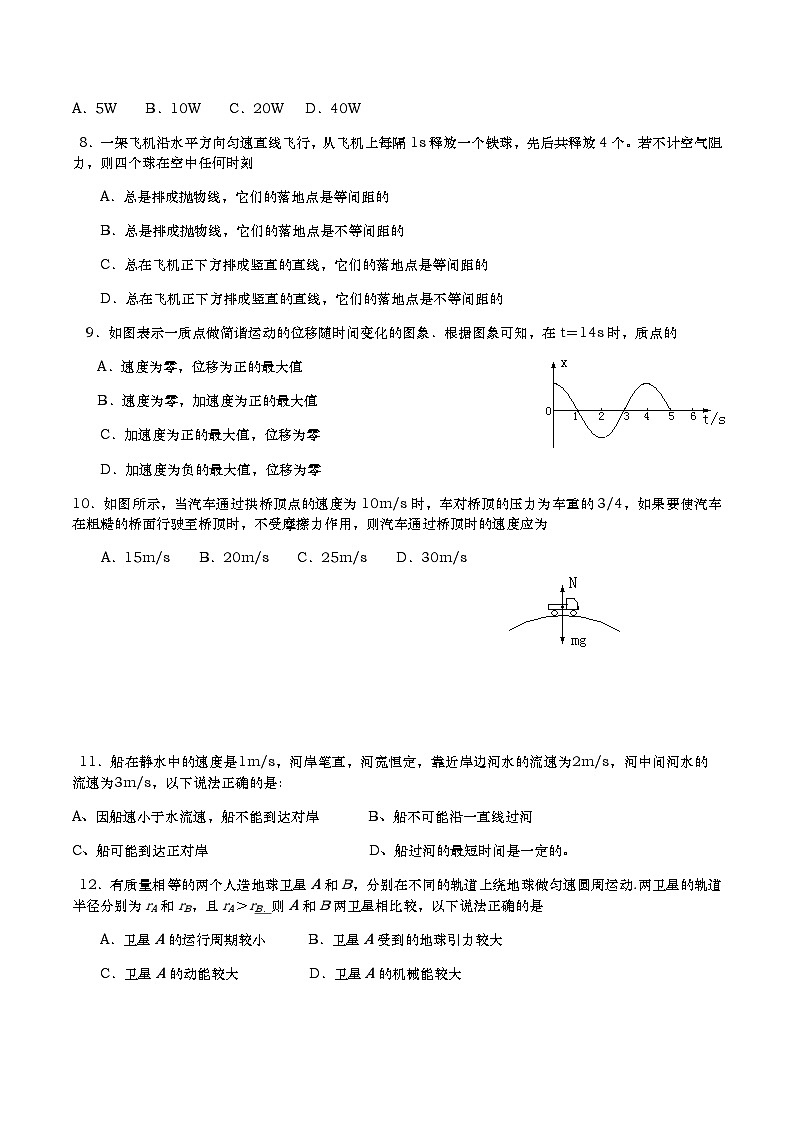 2021-2022学年四川省绵阳市三台中学高一下学期末物理模拟试题含答案02
