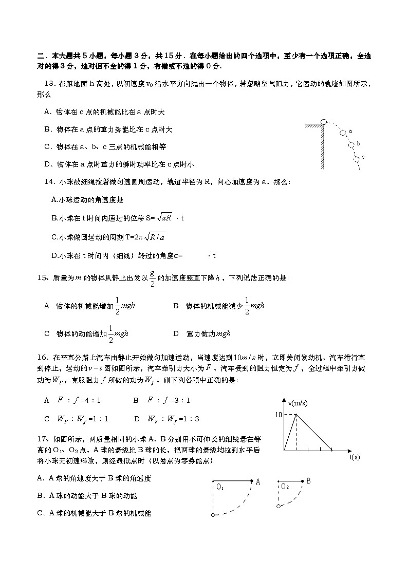 2021-2022学年四川省绵阳市三台中学高一下学期末物理模拟试题含答案03