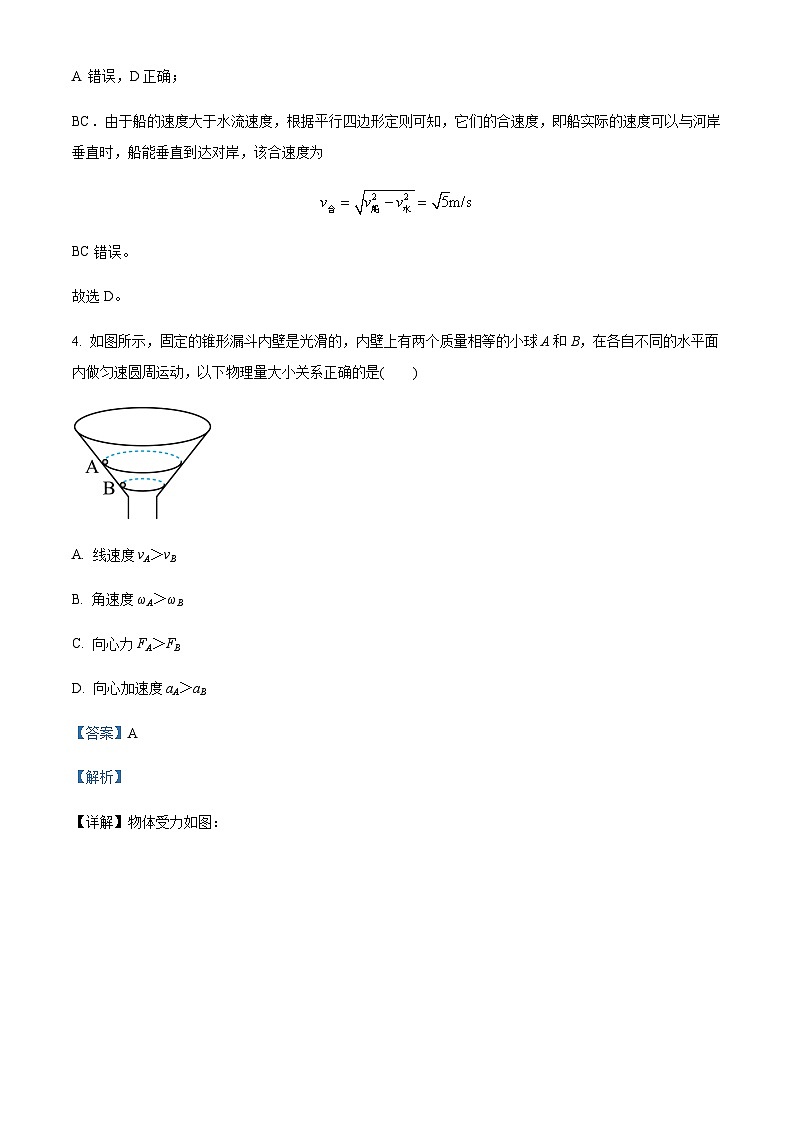 2022-2023学年四川省绵阳市三台中学高一下学期期末模拟物理试题（一）含解析03