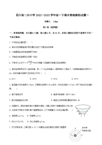 2022-2023学年四川省绵阳市三台中学高一下学期期末物理模拟试题一含答案