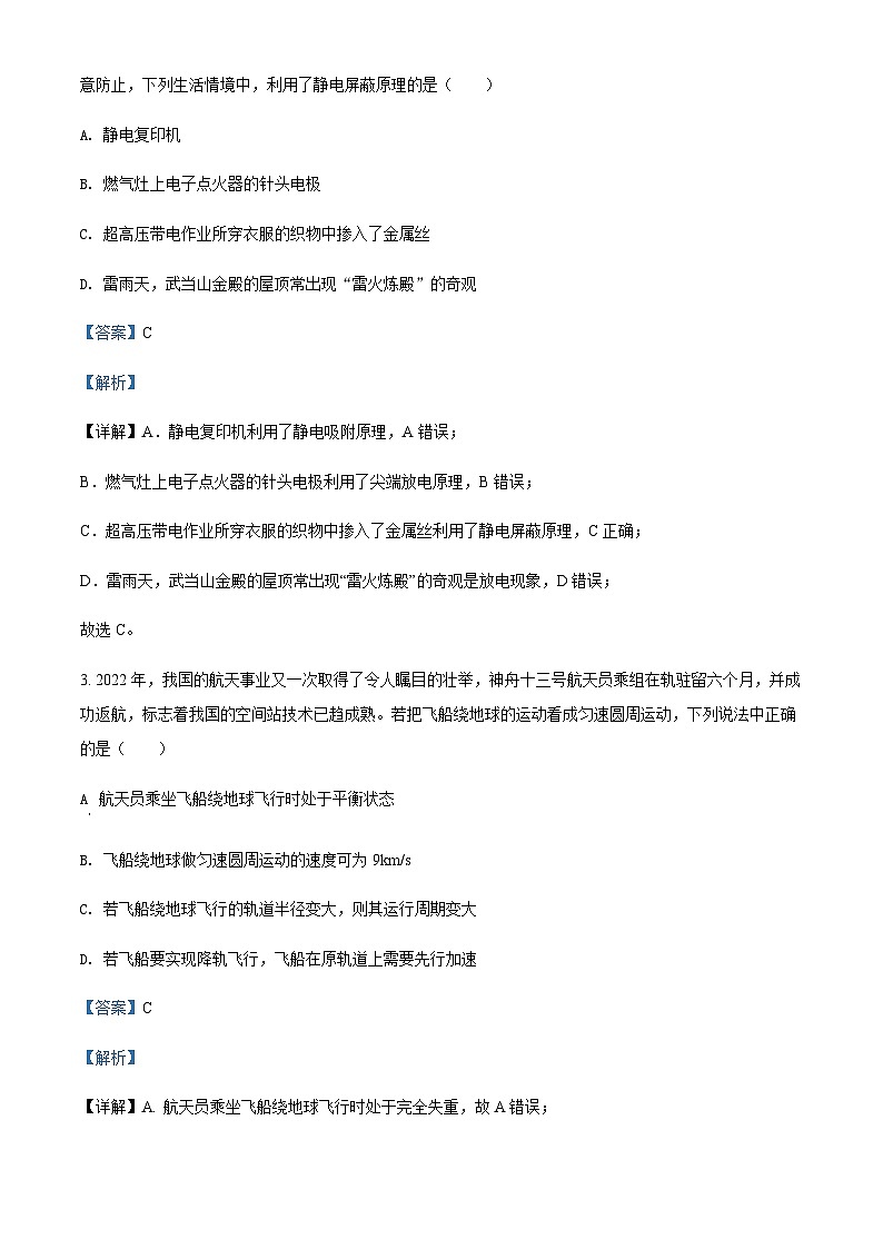 2021-2022学年江苏省南京市江宁区高一(下)期末物理试题含解析02