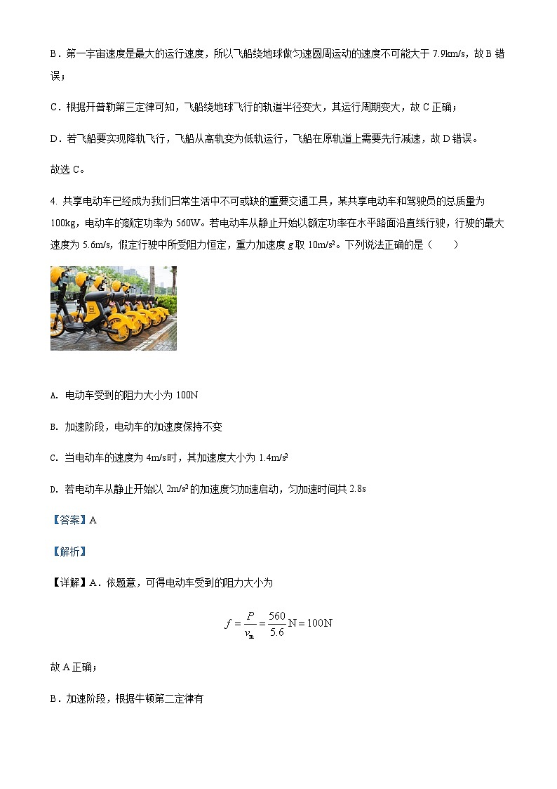2021-2022学年江苏省南京市江宁区高一(下)期末物理试题含解析03