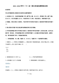 2021-2022学年江苏省南通市高一（下）期末质量监测物理试题含解析