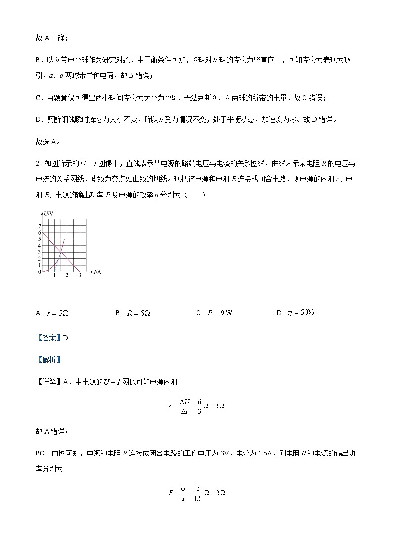 2021-2022学年江苏省南通市高一（下）期末质量监测物理试题含解析02