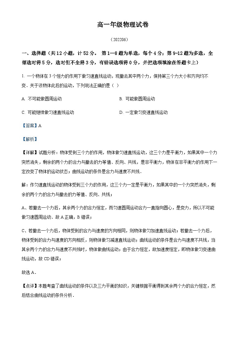 2021-2022学年陕西省宝鸡市渭滨区高一（下）期末物理试题含解析01