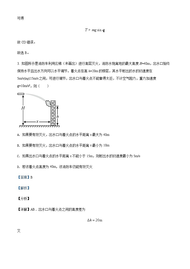 2021-2022学年陕西省宝鸡市渭滨区高一（下）期末物理试题含解析03