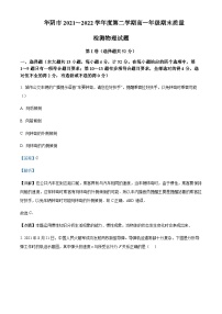 2021-2022学年陕西省渭南华阴市高一（下）期末质量检测物理试题含解析