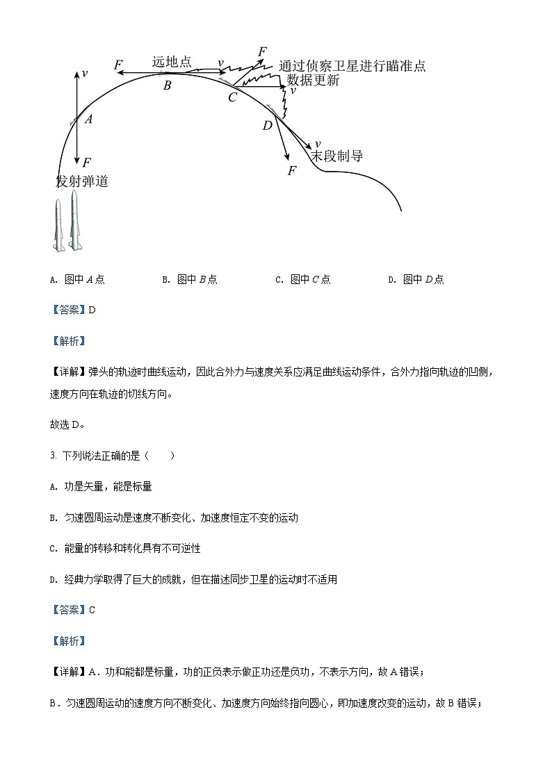 2021-2022学年陕西省渭南华阴市高一（下）期末质量检测物理试题含解析02