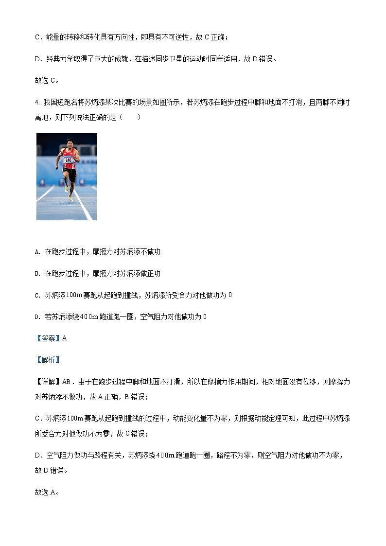 2021-2022学年陕西省渭南华阴市高一（下）期末质量检测物理试题含解析03