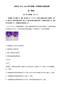 2021-2022学年陕西省西安市阎良区高一（下）期末质量检测物理试题含解析