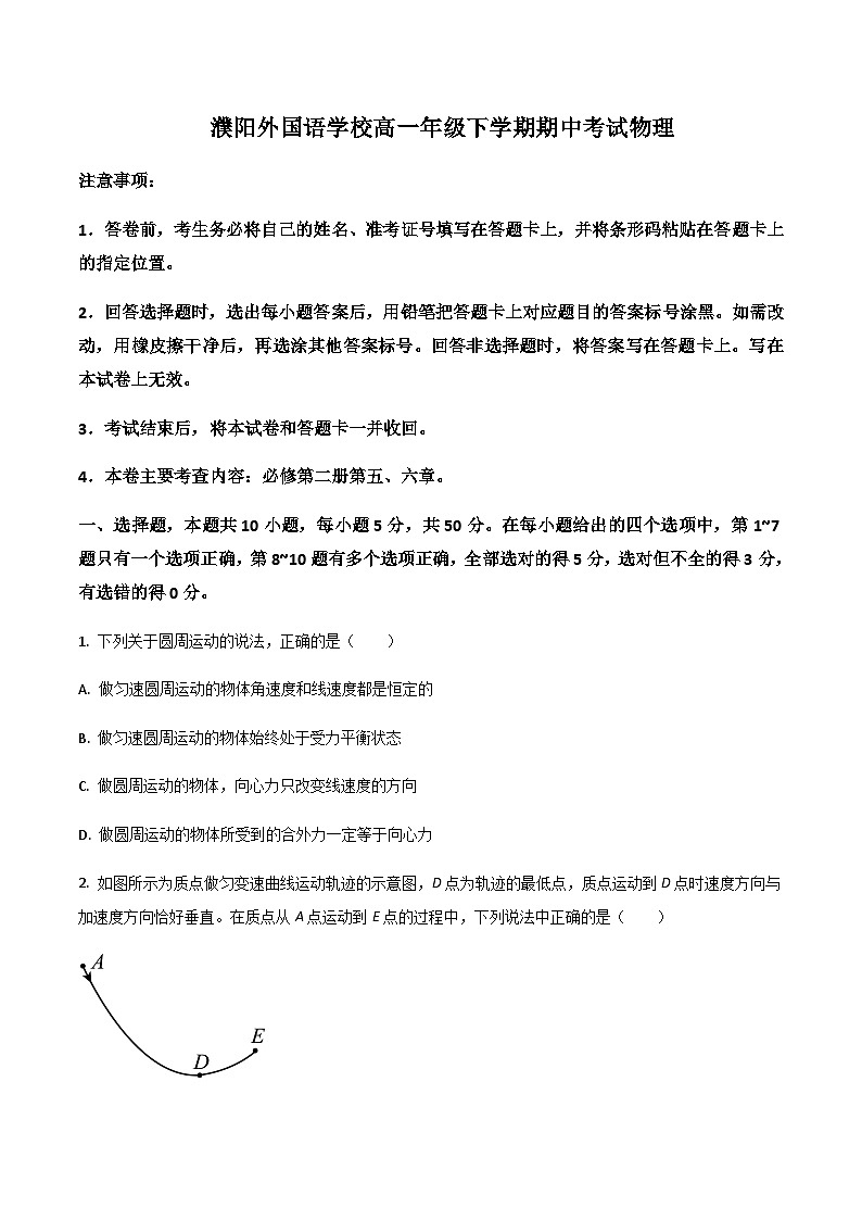 2022-2023学年河南省濮阳外国语学校高一下学期期中物理试题含答案01