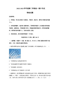 2022-2023学年河南省信阳市百师联盟高一下学期期中物理试题含答案