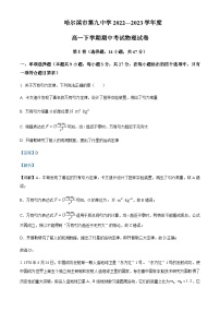 2022-2023学年黑龙江省哈尔滨市第九中学高一下学期期中物理Word版解析