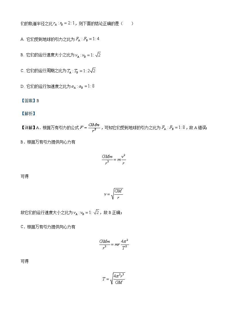2022-2023学年黑龙江省哈尔滨市第九中学高一下学期期中物理Word版解析 试卷02