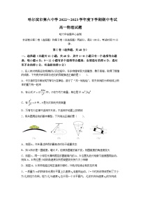 2022-2023学年黑龙江省哈尔滨市第六中学高一下学期期中物理试题含答案