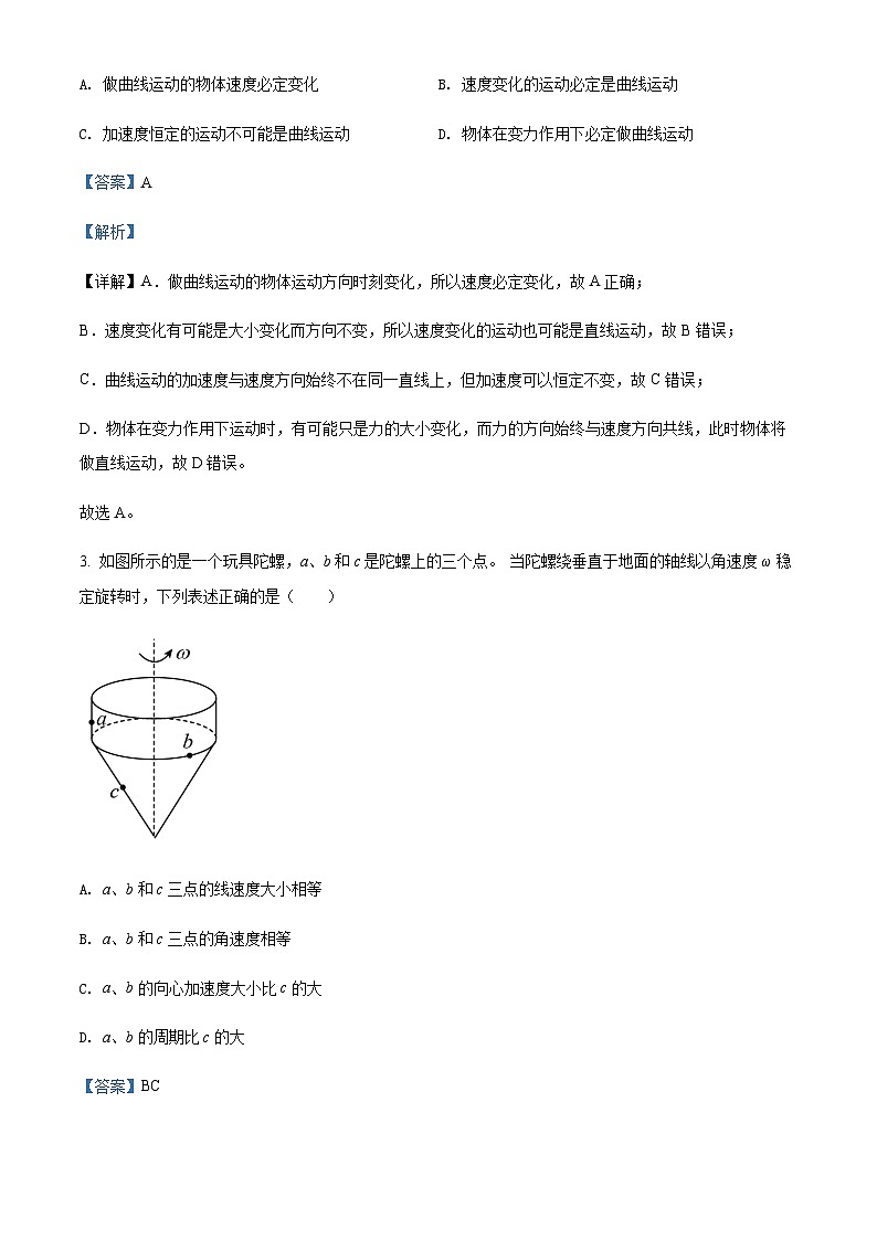 2021-2022学年安徽省蚌埠市高一下学期期末学业水平监测物理试题含解析第2页
