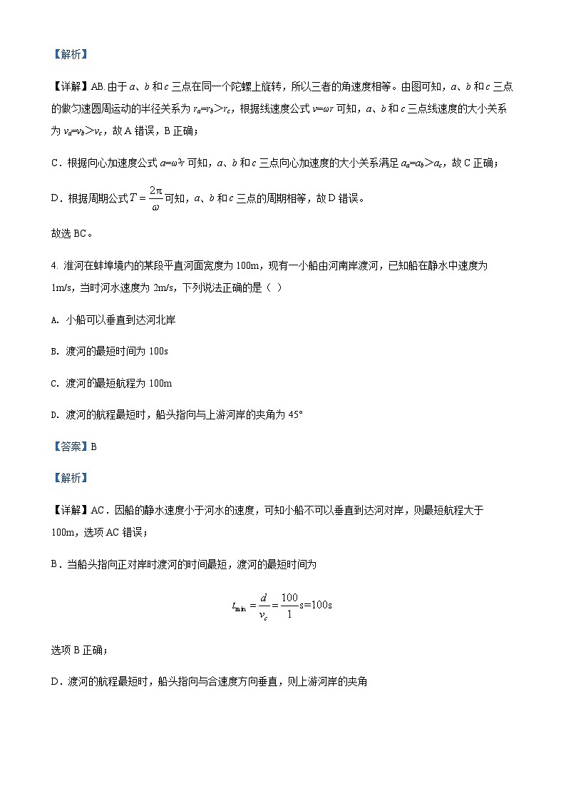 2021-2022学年安徽省蚌埠市高一下学期期末学业水平监测物理试题含解析第3页