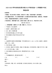 2022-2023学年吉林省松原市乾安七中等多校高一上学期期中考试物理试题含解析