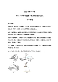 2022-2023学年山东省济宁市第一中学高一下学期期中考试物理试题解析版