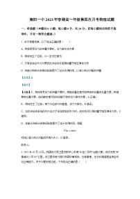 2022-2023学年河南省南阳市第一中学校高一下学期第四次月考物理试题含解析