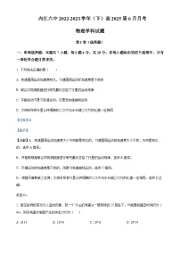 2022-2023学年四川省内江市第六中学高一下学期6月月考物理试题含解析