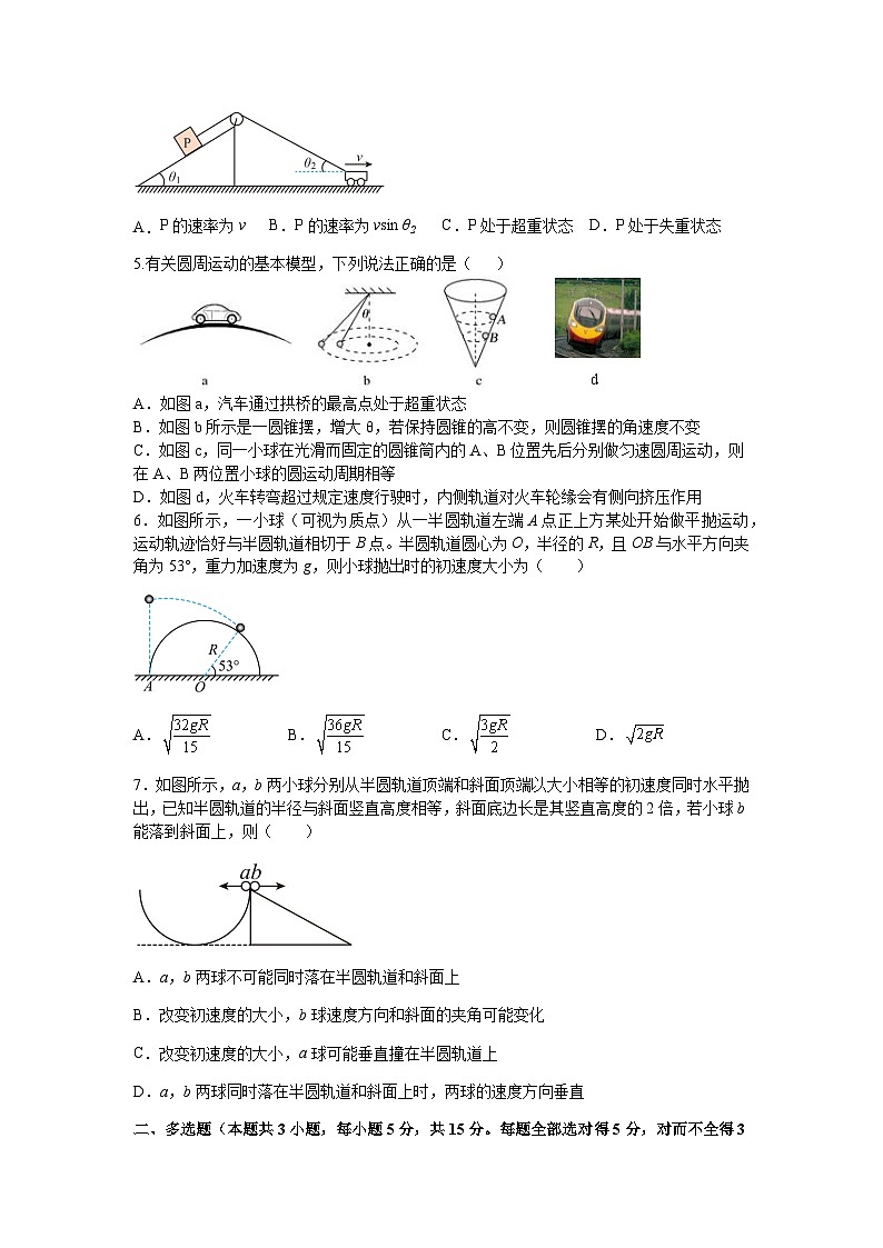 2022-2023学年四川省青神中学校高一下学期3月月考物理试题含答案第2页