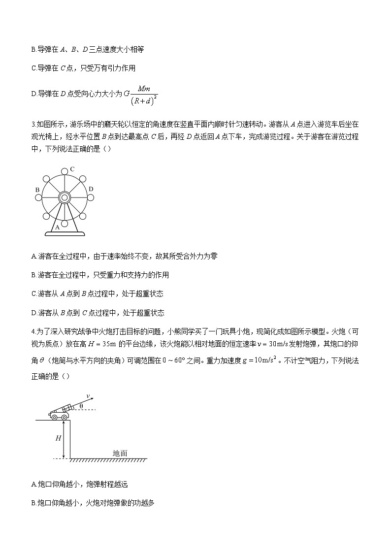 2022-2023学年湖北省高中名校联盟高一下学期5月联合测评试题物理试题含答案02