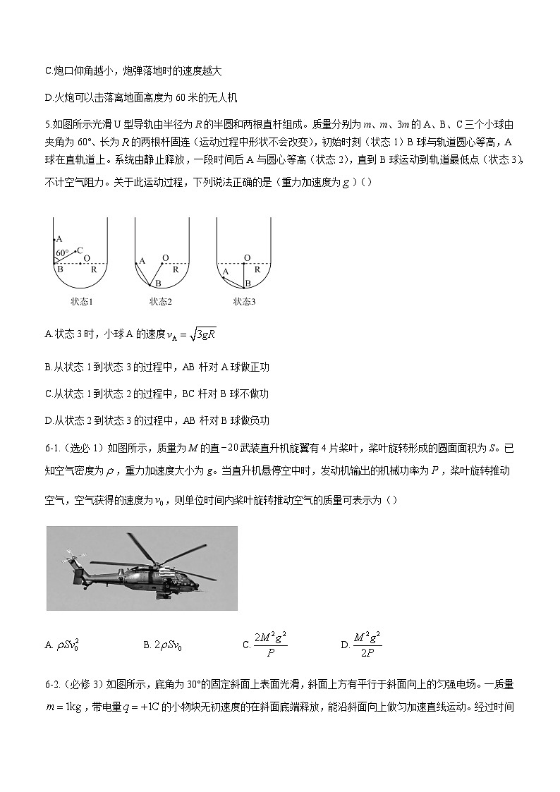 2022-2023学年湖北省高中名校联盟高一下学期5月联合测评试题物理试题含答案03