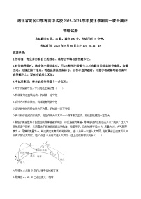 2022-2023学年湖北省黄冈中学等高中名校高一下学期5月联合测评物理试题含解析