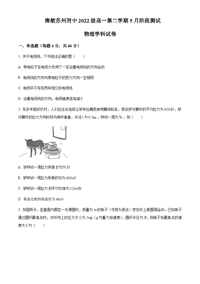 2022-2023学年江苏省苏州市南京航空航天大学苏州附属中学高一下学期5月阶段测试物理试题含答案01