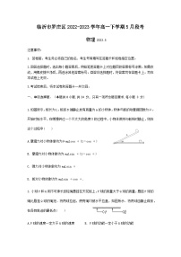 2022-2023学年山东省临沂市罗庄区高一下学期5月段考物理试题含答案