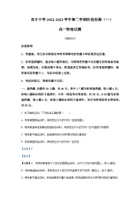 2022-2023学年广东省深圳市育才中学高一下学期阶段检测（一）物理解析版