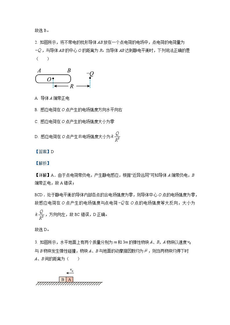 2022-2023学年河北省衡水市第二中学高一下学期学科素养评估（四调）物理试题含解析02