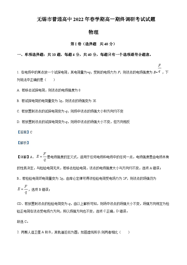 2021-2022学年江苏省无锡市普通高中高一下学期期终调研考试物理试题含解析01
