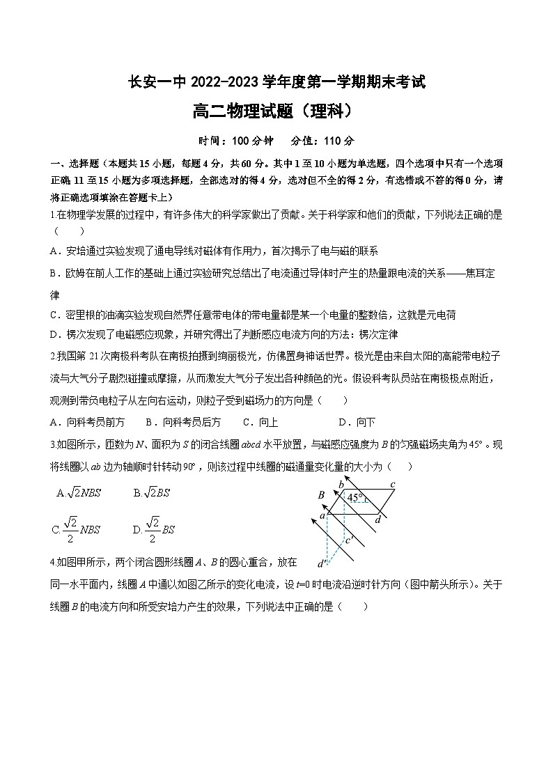 2022-2023学年陕西省西安市长安区第一中学高二上学期期末考试物理（理）试题含答案01