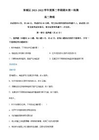 2021-2022学年北京市东城区高二（下）期末物理试题含解析