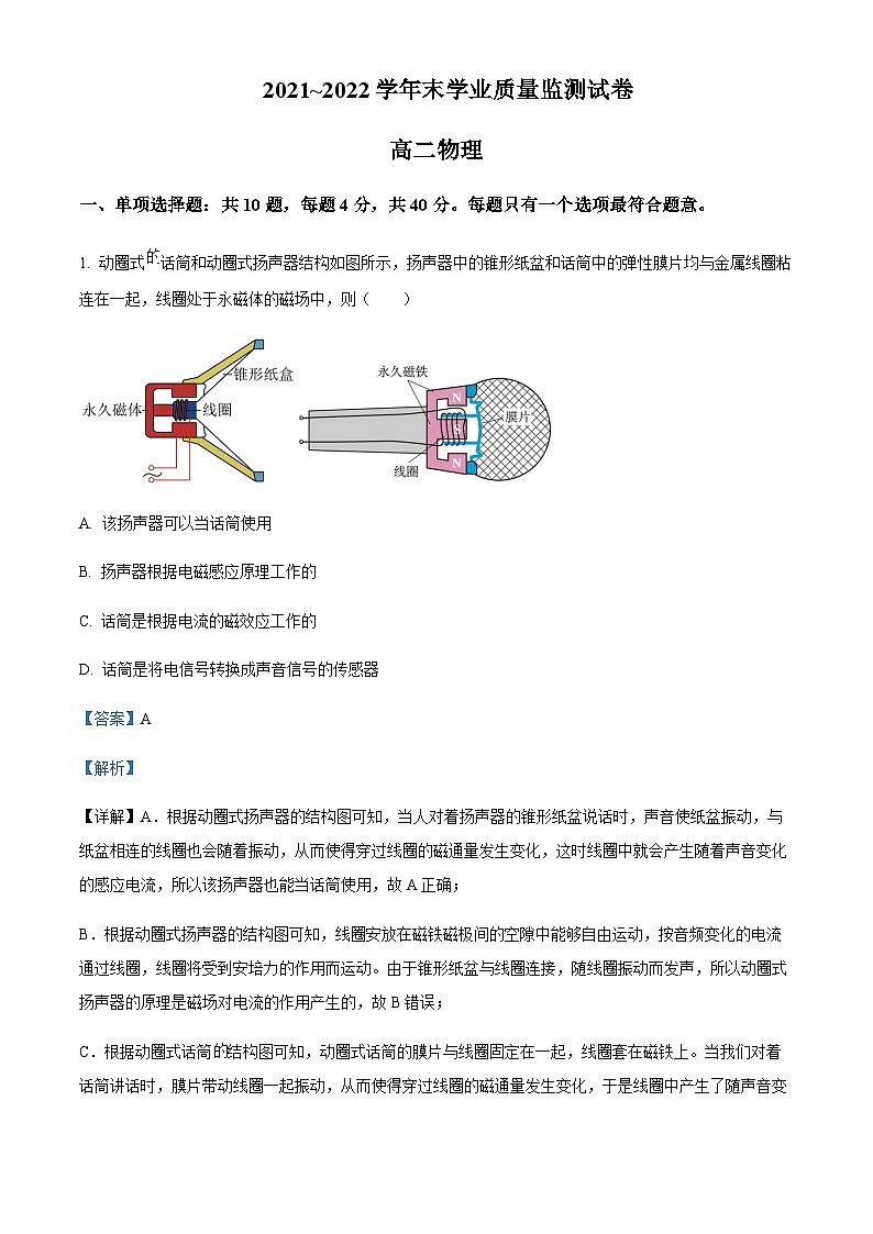 2021-2022学年江苏省南通市海安市高二下学期期末考试物理试题含解析01