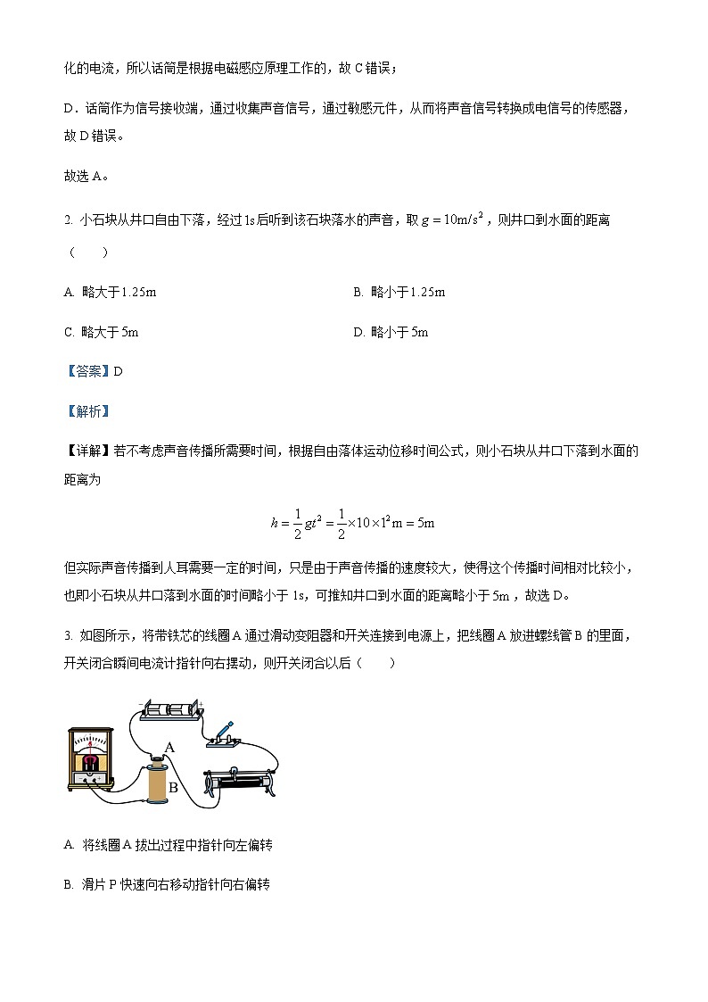 2021-2022学年江苏省南通市海安市高二下学期期末考试物理试题含解析02