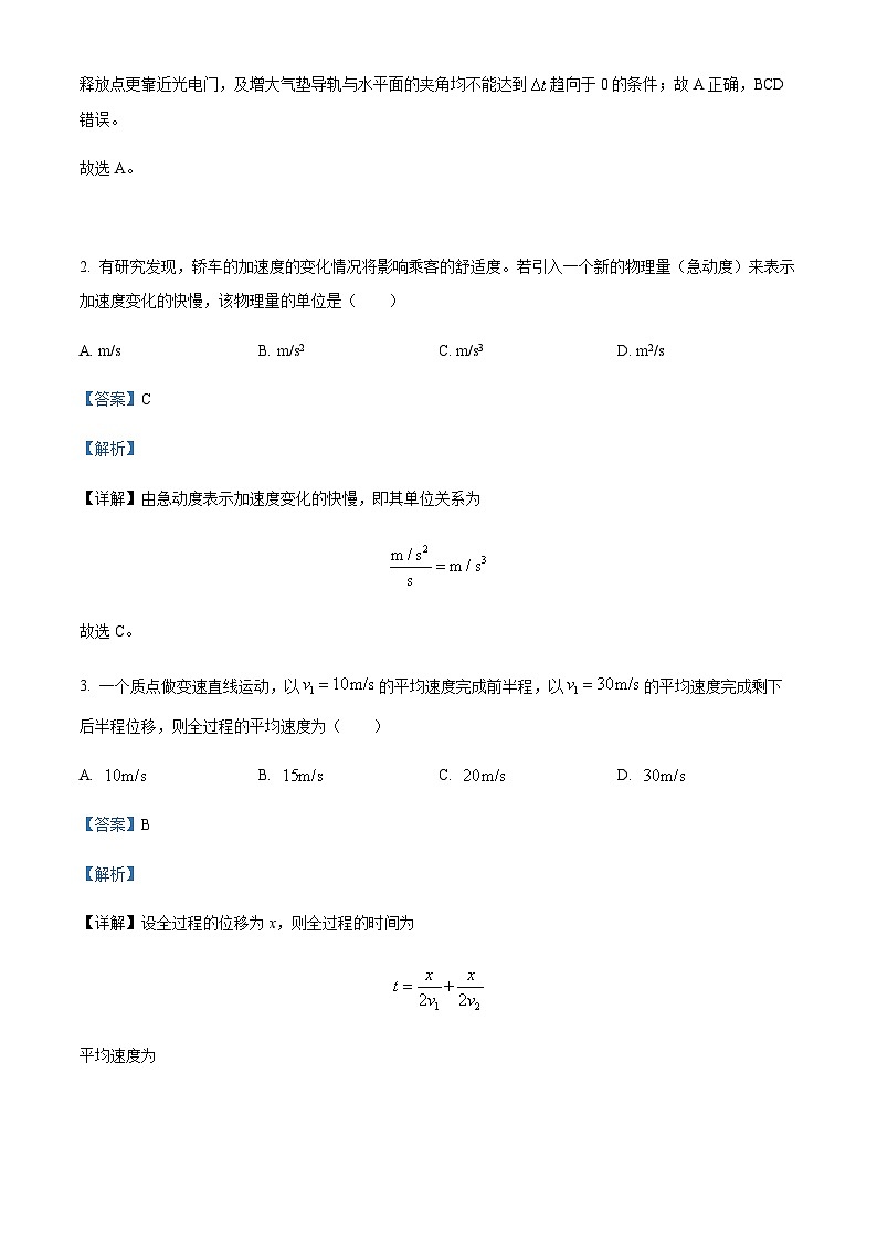 2021-2022学年宁夏银川市第二中学高二下学期期末物理试题含解析02