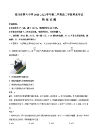 2021-2022学年宁夏银川市第六中学高二下学期期末考试物理试题含解析