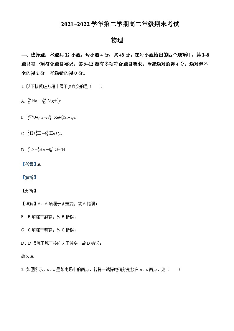 2021-2022学年陕西省安康市高二（下）期末物理试题含解析01